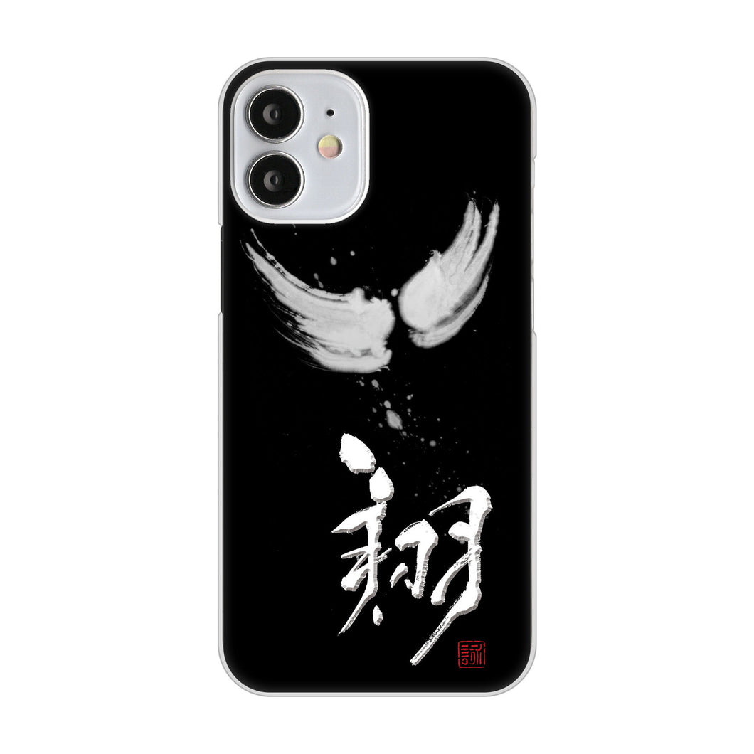 iPhone12 mini 高画質仕上げ 背面印刷 ハードケース 大野詠舟 一文字