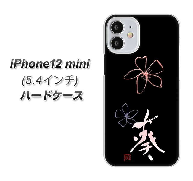 iPhone12 mini 高画質仕上げ 背面印刷 ハードケース【OE830 葵】