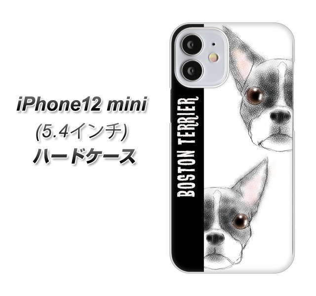 iPhone12 mini 高画質仕上げ 背面印刷 ハードケース【YD850 ボストンテリア01】