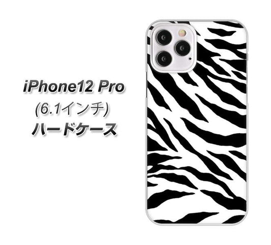 iPhone12 Pro 高画質仕上げ 背面印刷 ハードケース【054 ゼブラ】
