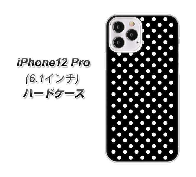 iPhone12 Pro 高画質仕上げ 背面印刷 ハードケース【059 シンプル柄(水玉) ブラック】