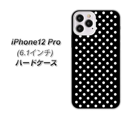iPhone12 Pro 高画質仕上げ 背面印刷 ハードケース【059 シンプル柄（水玉） ブラック】