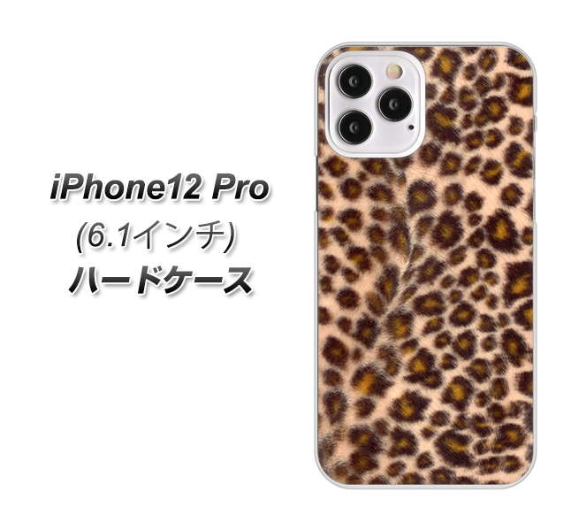 iPhone12 Pro 高画質仕上げ 背面印刷 ハードケース【068 ヒョウ(茶)】
