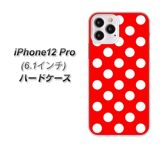 iPhone12 Pro 高画質仕上げ 背面印刷 ハードケース【331 シンプル柄(水玉)レッドBig】