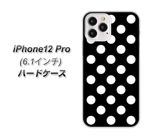 iPhone12 Pro 高画質仕上げ 背面印刷 ハードケース【332 シンプル柄（水玉）ブラックBig】