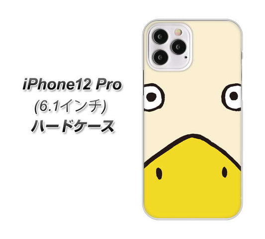 iPhone12 Pro 高画質仕上げ 背面印刷 ハードケース【347 あひる】