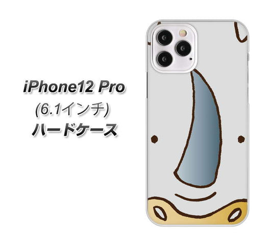iPhone12 Pro 高画質仕上げ 背面印刷 ハードケース【350 さい】