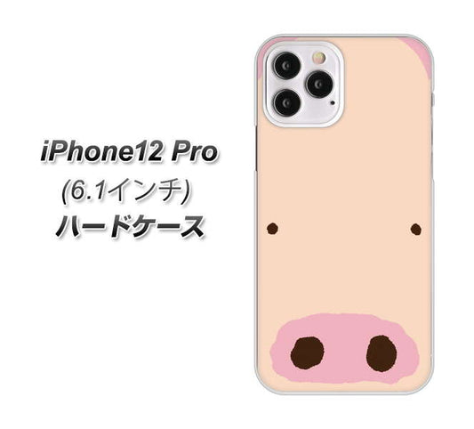 iPhone12 Pro 高画質仕上げ 背面印刷 ハードケース【353 ぶた】