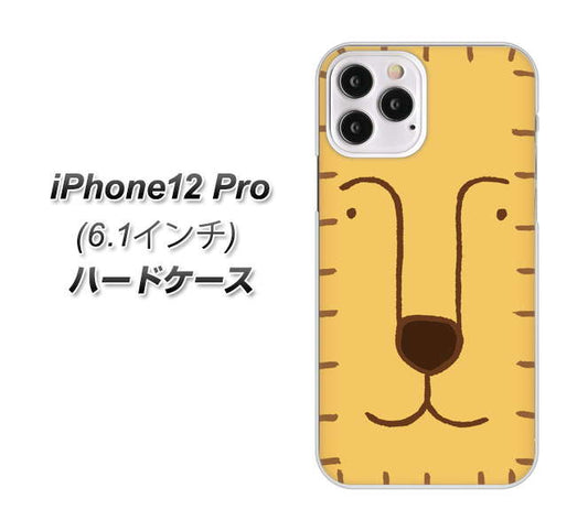 iPhone12 Pro 高画質仕上げ 背面印刷 ハードケース【356 らいおん】