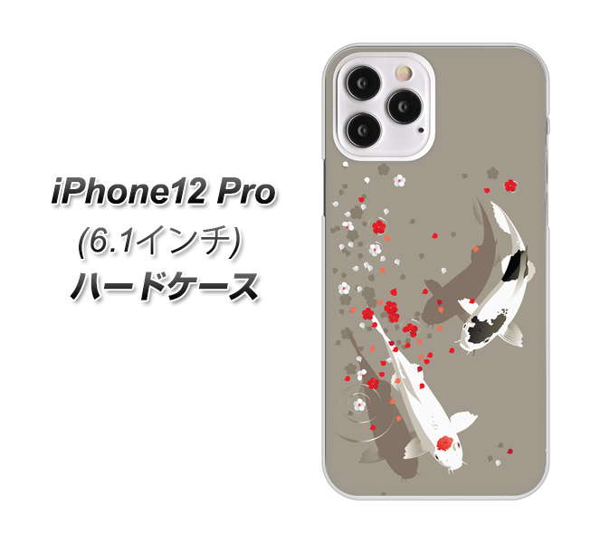 iPhone12 Pro 高画質仕上げ 背面印刷 ハードケース 【367 よりそう鯉】
