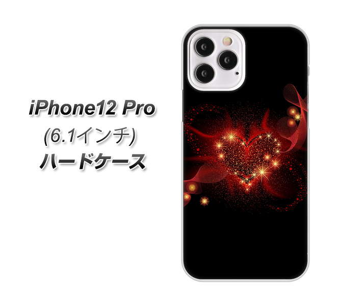 iPhone12 Pro 高画質仕上げ 背面印刷 ハードケース【382 ハートの創生】