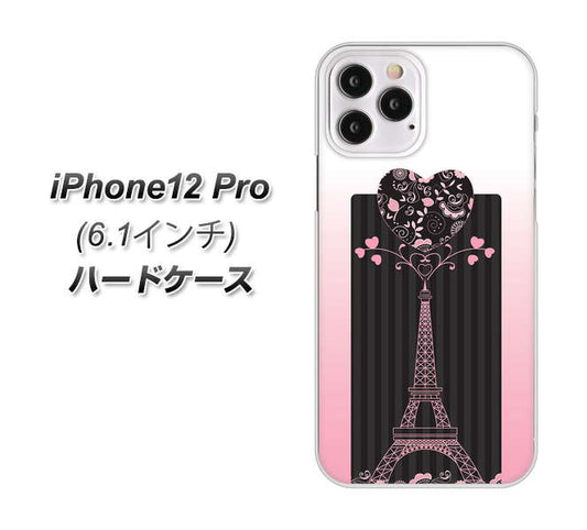 iPhone12 Pro 高画質仕上げ 背面印刷 ハードケース【469 ピンクのエッフェル塔】