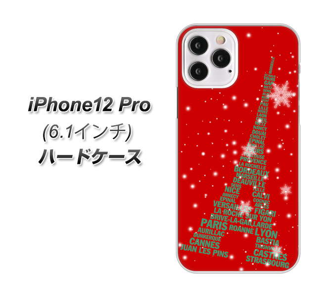 iPhone12 Pro 高画質仕上げ 背面印刷 ハードケース 【527 エッフェル塔red-gr】