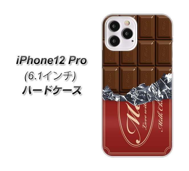 iPhone12 Pro 高画質仕上げ 背面印刷 ハードケース【535 板チョコ-エンジ包装】