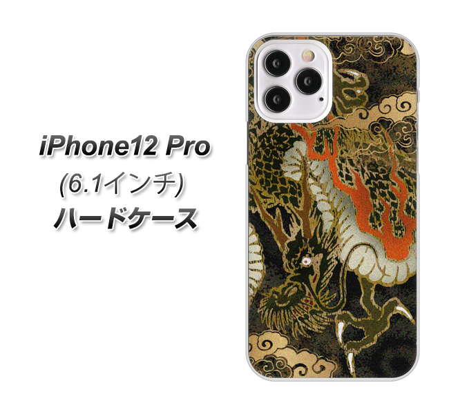 iPhone12 Pro 高画質仕上げ 背面印刷 ハードケース 【558 いかずちを纏う龍】