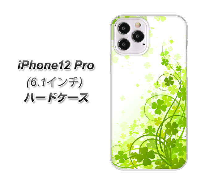 iPhone12 Pro 高画質仕上げ 背面印刷 ハードケース 【565 四葉のクローバー】
