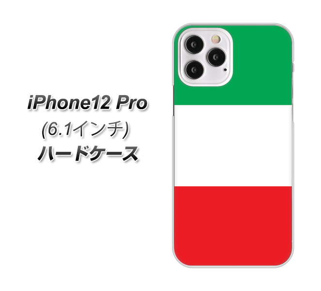 iPhone12 Pro 高画質仕上げ 背面印刷 ハードケース【676 イタリア】