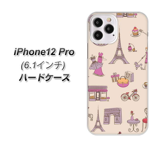 iPhone12 Pro 高画質仕上げ 背面印刷 ハードケース【708 お気に入りのパリ】