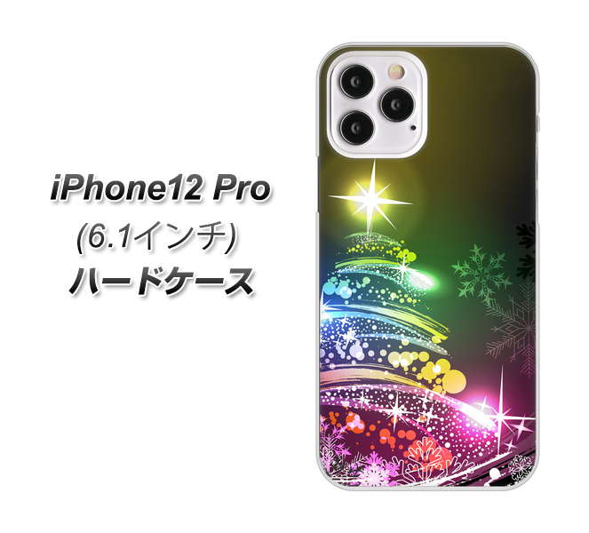 iPhone12 Pro 高画質仕上げ 背面印刷 ハードケース【722 レインボークリスマス】