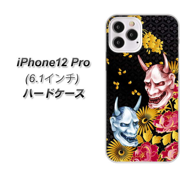 iPhone12 Pro 高画質仕上げ 背面印刷 ハードケース 【1024 般若と牡丹2】