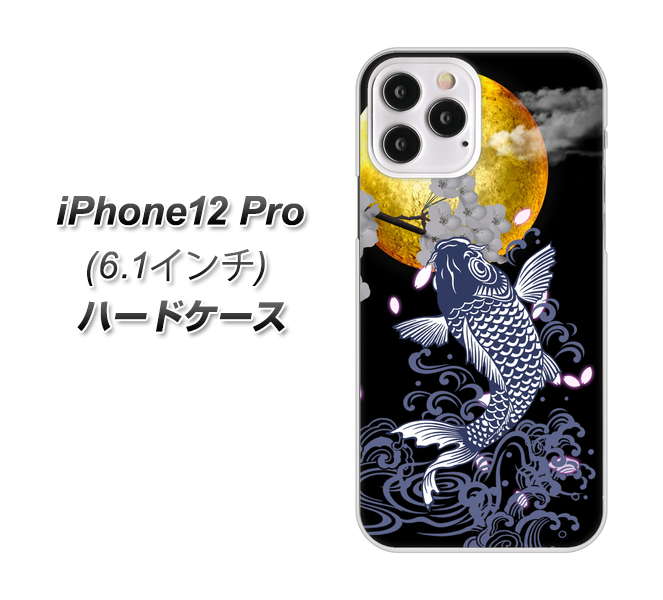 iPhone12 Pro 高画質仕上げ 背面印刷 ハードケース【1030 月と鯉】