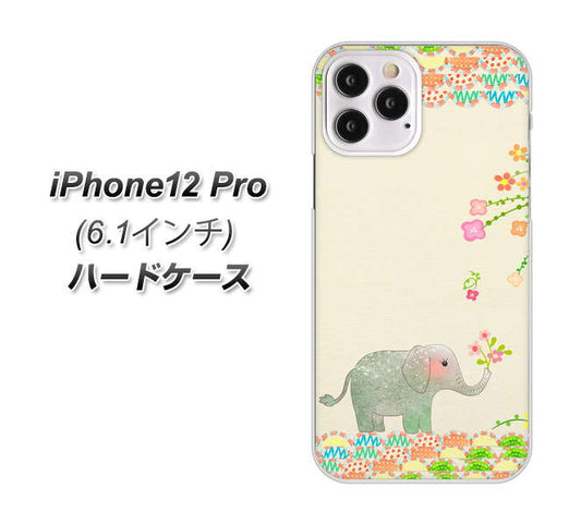 iPhone12 Pro 高画質仕上げ 背面印刷 ハードケース 【1039 お散歩ゾウさん】