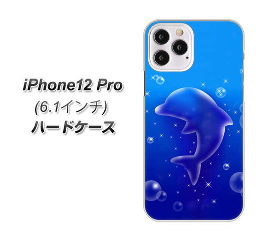 iPhone12 Pro 高画質仕上げ 背面印刷 ハードケース【1046 イルカのお昼寝】