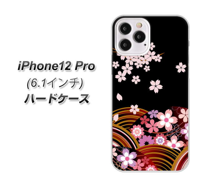 iPhone12 Pro 高画質仕上げ 背面印刷 ハードケース 【1237 和柄&筆文字・夜桜の宴】