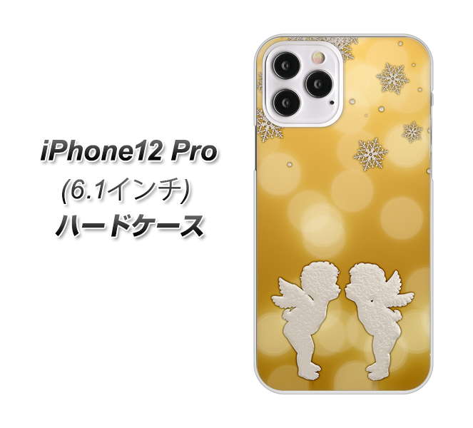 iPhone12 Pro 高画質仕上げ 背面印刷 ハードケース【1247 エンジェルkiss(S)】