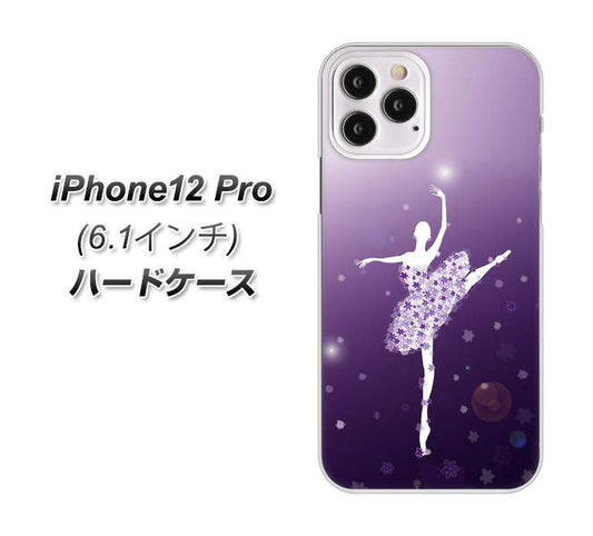 iPhone12 Pro 高画質仕上げ 背面印刷 ハードケース 【1256 バレリーナ】