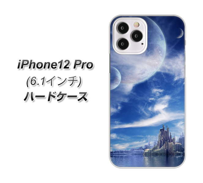 iPhone12 Pro 高画質仕上げ 背面印刷 ハードケース 【1270 広がる宇宙】