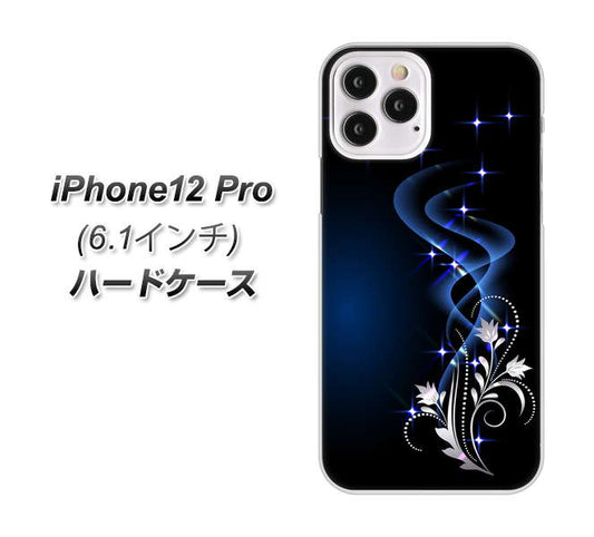 iPhone12 Pro 高画質仕上げ 背面印刷 ハードケース 【1278 華より昇る流れ】