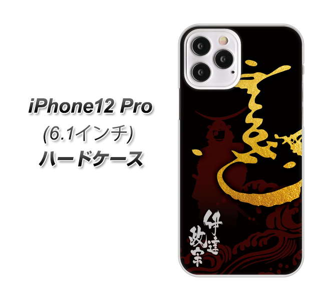 iPhone12 Pro 高画質仕上げ 背面印刷 ハードケース【AB804 伊達正宗 シルエットと花押】