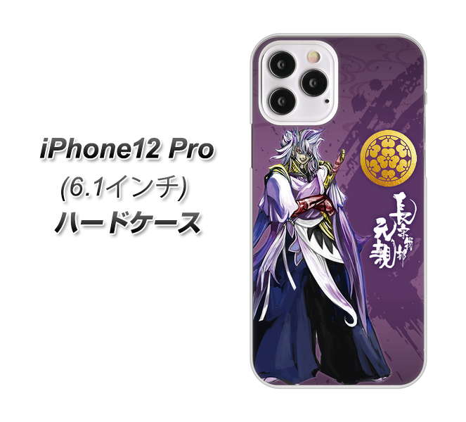 iPhone12 Pro 高画質仕上げ 背面印刷 ハードケース【AB805 長宗我部 元親 イラストと家紋】