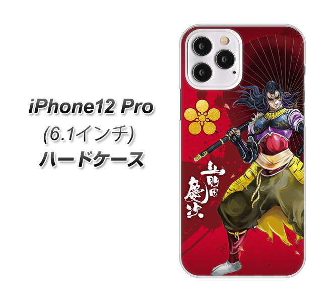 iPhone12 Pro 高画質仕上げ 背面印刷 ハードケース【AB806 前田慶次 イラストと家紋】