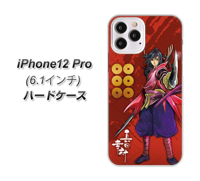 iPhone12 Pro 高画質仕上げ 背面印刷 ハードケース【AB807 真田幸村 イラストと家紋】