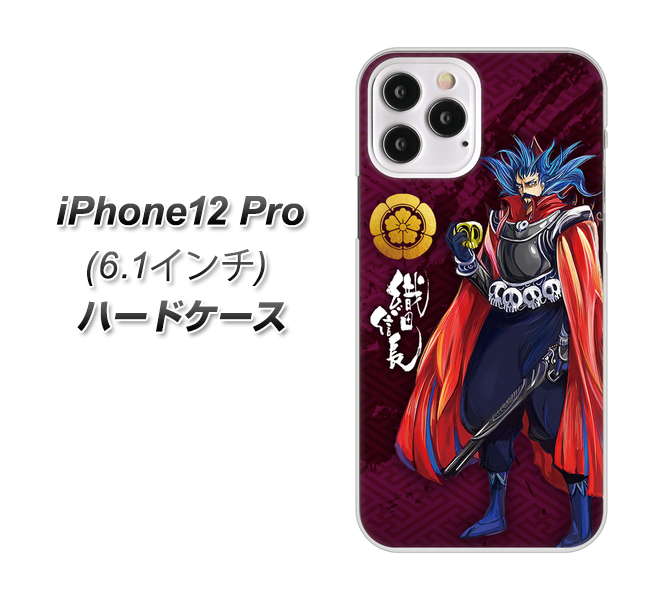 iPhone12 Pro 高画質仕上げ 背面印刷 ハードケース【AB808 織田信長 イラストと家紋】