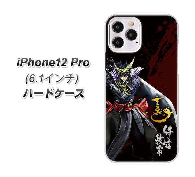iPhone12 Pro 高画質仕上げ 背面印刷 ハードケース【AB809 伊達政宗 イラストと花押】