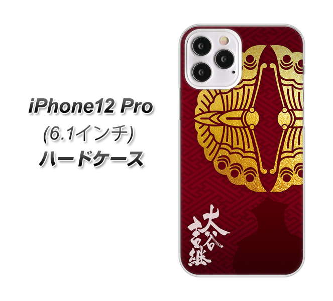 iPhone12 Pro 高画質仕上げ 背面印刷 ハードケース【AB811 大谷吉継シルエットと家紋】