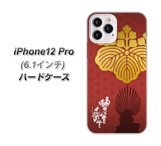 iPhone12 Pro 高画質仕上げ 背面印刷 ハードケース【AB820 豊臣秀吉 シルエットと家紋】