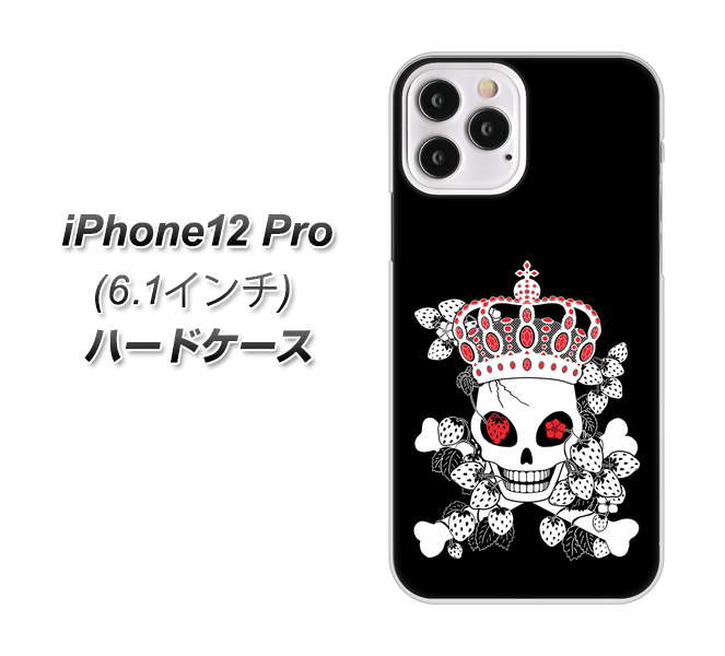 iPhone12 Pro 高画質仕上げ 背面印刷 ハードケース【AG801 苺骸骨王冠(黒)】