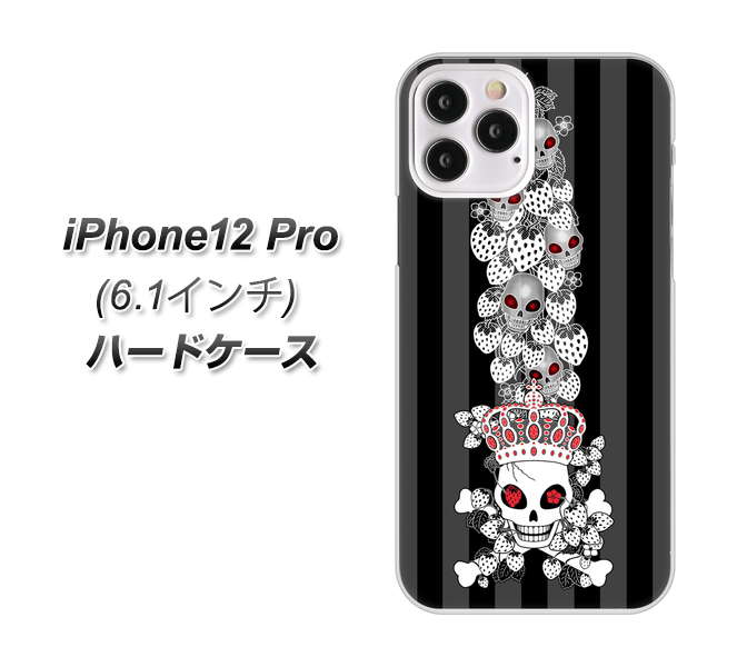 iPhone12 Pro 高画質仕上げ 背面印刷 ハードケース【AG802 苺骸骨王冠蔦(黒)】