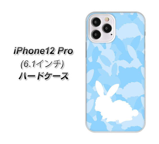 iPhone12 Pro 高画質仕上げ 背面印刷 ハードケース【AG805 うさぎ迷彩風（水色）】