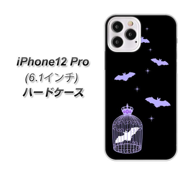 iPhone12 Pro 高画質仕上げ 背面印刷 ハードケース【AG810 こうもりの王冠鳥かご(黒×紫)】