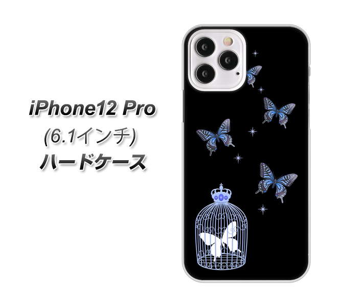 iPhone12 Pro 高画質仕上げ 背面印刷 ハードケース【AG812 蝶の王冠鳥かご(黒×青)】