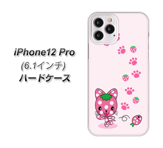 iPhone12 Pro 高画質仕上げ 背面印刷 ハードケース【AG819 イチゴ猫のにゃんベリー(ピンク)】