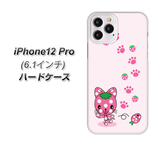 iPhone12 Pro 高画質仕上げ 背面印刷 ハードケース【AG819 イチゴ猫のにゃんベリー（ピンク）】
