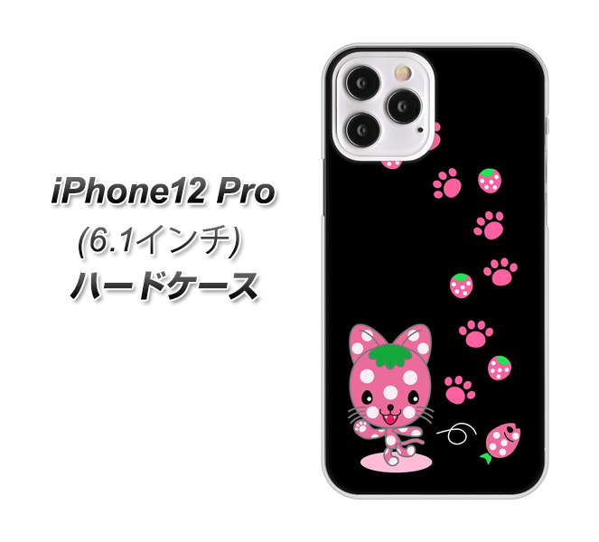 iPhone12 Pro 高画質仕上げ 背面印刷 ハードケース【AG820 イチゴ猫のにゃんベリー(黒)】