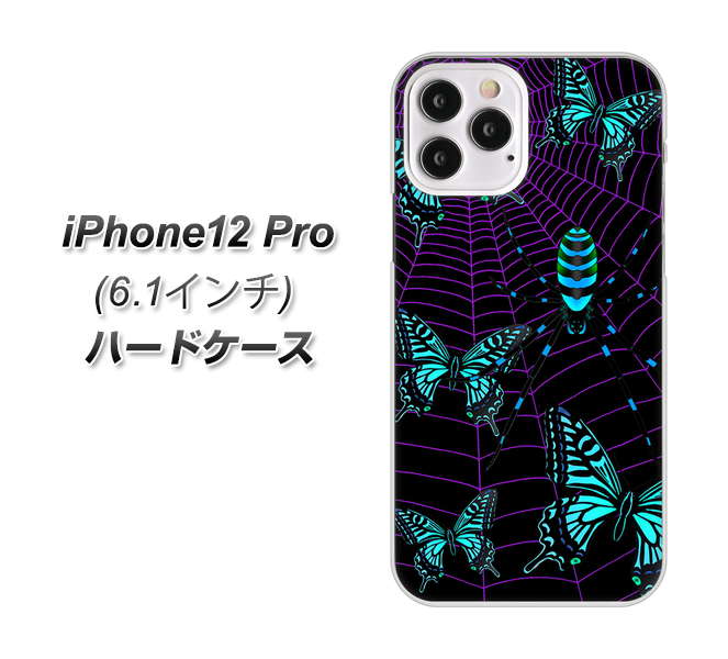 iPhone12 Pro 高画質仕上げ 背面印刷 ハードケース【AG830 蜘蛛の巣に舞う蝶(青)】