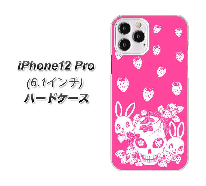 iPhone12 Pro 高画質仕上げ 背面印刷 ハードケース【AG836 苺兎(ピンク)】